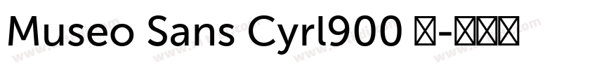 Museo Sans Cyrl900 粗字体转换
